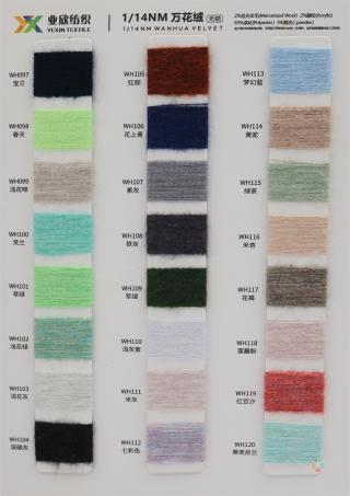 1/14NM 万花绒/百花绒/磨毛纱
