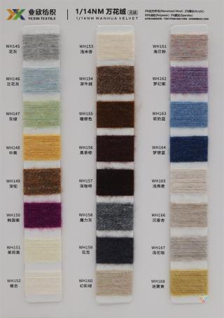 1/14NM 万花绒/百花绒/磨毛纱