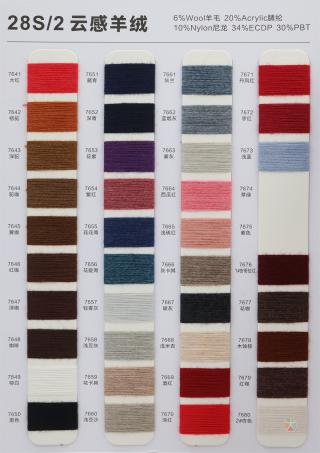 28S/2 云感羊绒