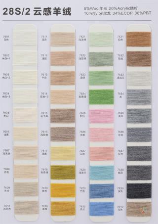 28S/2 云感羊绒