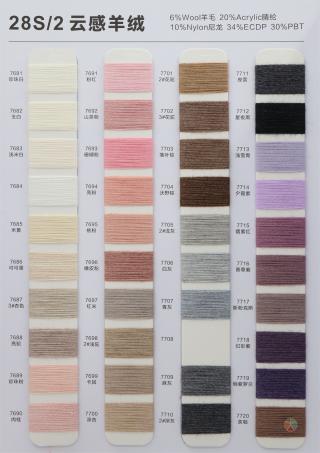 28S/2 云感羊绒