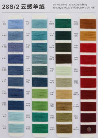 28S/2 云感羊绒