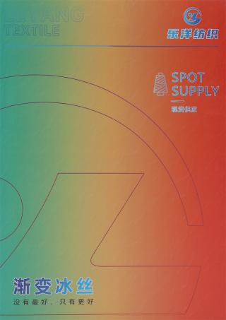 渐变冰丝
