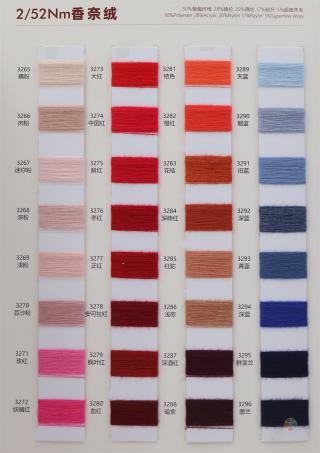 2/52NM 香奈绒