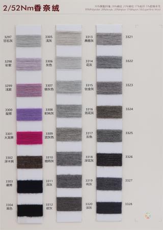 2/52NM 香奈绒