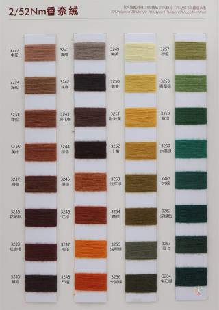2/52NM 香奈绒