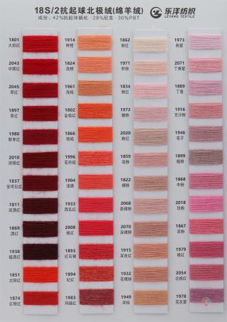 18S/2 抗起球北极绒（绵羊绒）