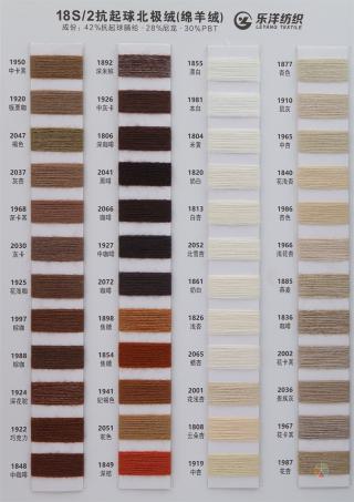 18S/2 抗起球北极绒（绵羊绒）