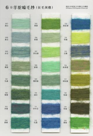 6支 羊驼喷毛纱(长毛风格)