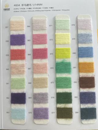 834 羊毛磨毛纱 羊毛拉毛纱