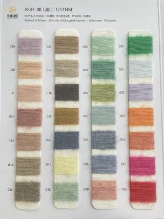 834 羊毛磨毛纱 羊毛拉毛纱