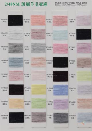 2/48NM 斑斓羊毛亚麻