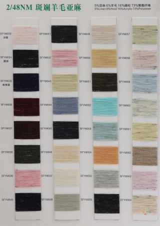 2/48NM 斑斓羊毛亚麻