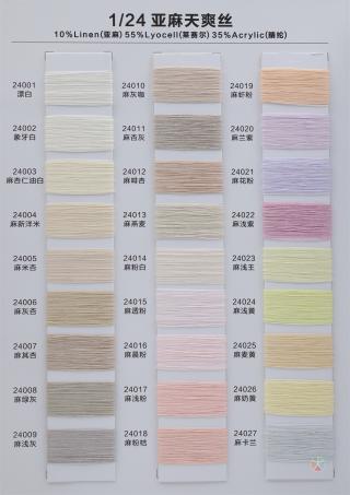 1/24 亚麻天爽丝