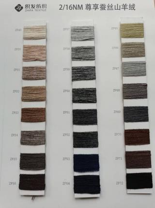 尊享蚕丝山羊绒