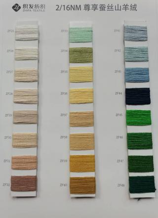 尊享蚕丝山羊绒