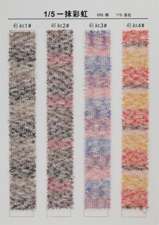 1/5 一抹彩虹