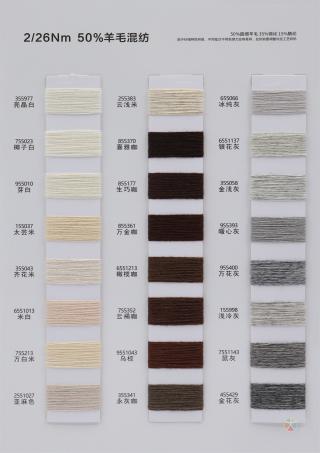 2/26NM 50%羊毛混纺