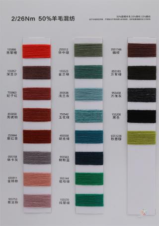 2/26NM 50%羊毛混纺