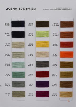 2/26NM 50%羊毛混纺