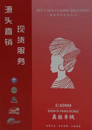 2/60NM 真丝羊绒
