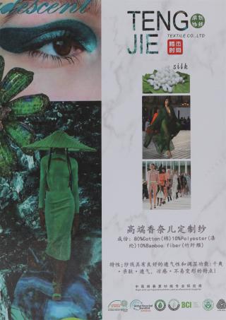 香高端奈儿定制纱