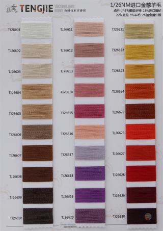 1/26NM 进口金葱羊毛