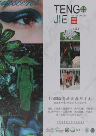 1/40NM 贵族金属丝羊毛