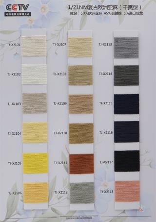 1/21NM 复古欧洲亚麻