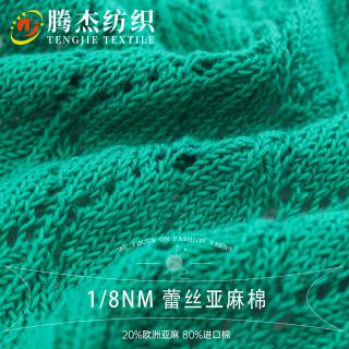 1/8NM 蕾丝亚麻棉