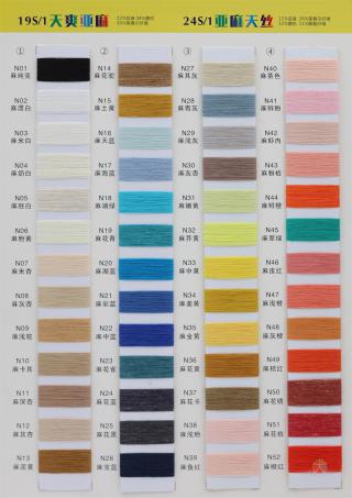 19S/1 天爽亚麻 24S/1 亚麻天丝