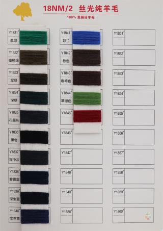 18NM/2 丝光纯羊毛