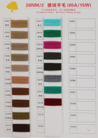 28NM/2 德绒羊毛