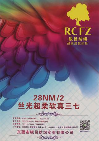 28NM/2 丝光超柔软真三七