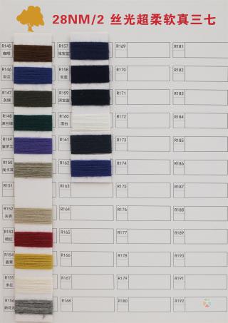 28NM/2 丝光超柔软真三七
