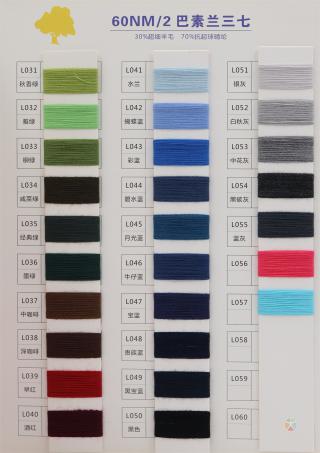 60NM/2 巴素兰三七