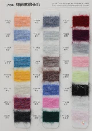 1/9NM 绚丽羊驼长毛