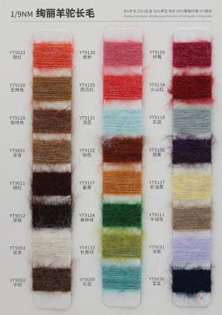 1/9NM 绚丽羊驼长毛