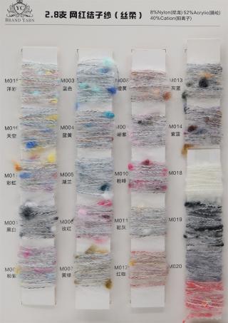 2.8支网红结子纱（丝柔）