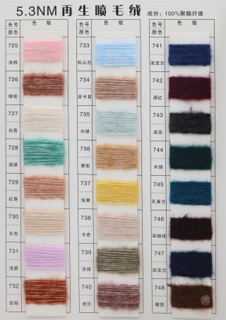 5.3NM 再生喷毛绒