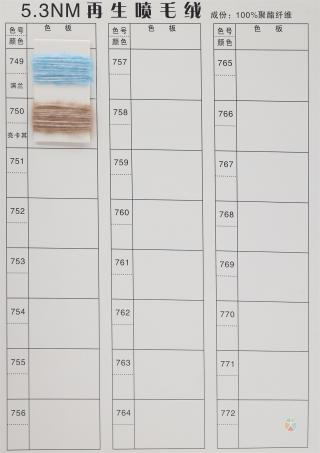 5.3NM 再生喷毛绒