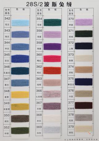 28S/2 波斯兔绒 (色纺包芯纱)