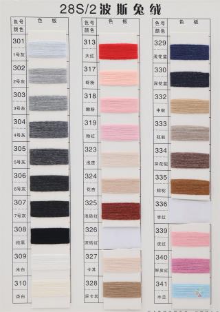 28S/2 波斯兔绒 (色纺包芯纱)