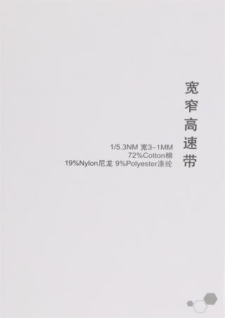 1/5.3NM 宽窄高速带 宽3-1MM