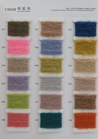 1/9NM 羊驼毛