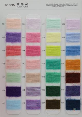 1/13NM 磨毛绒