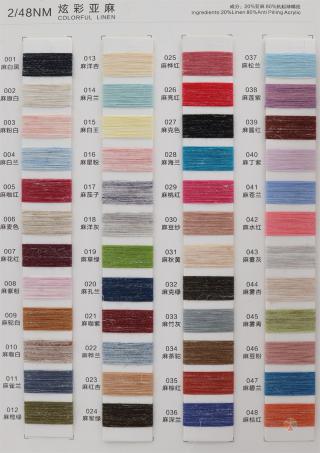 2/48NM 炫彩亚麻