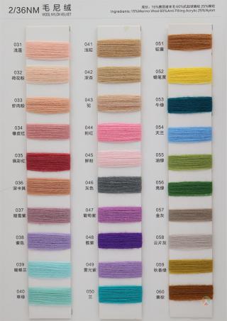 2/36NM 毛尼绒