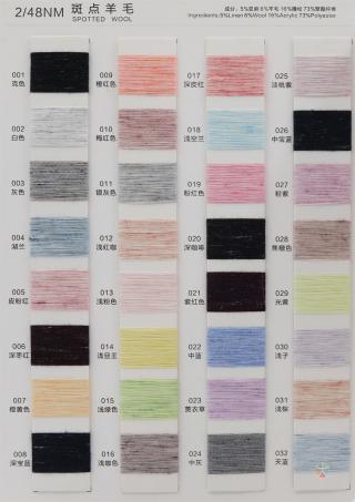 2/48NM 斑点羊毛