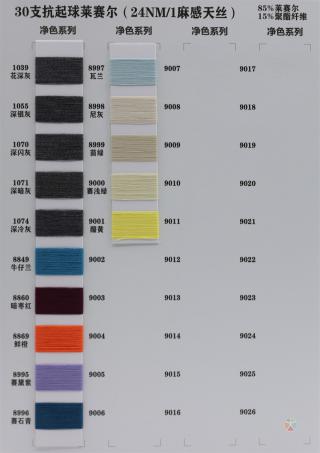 30支抗起球莱赛尔